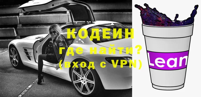 Codein напиток Lean (лин)  Аркадак 